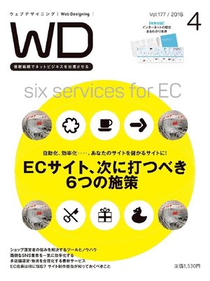 cover image of Web Designing: 2016年4月号